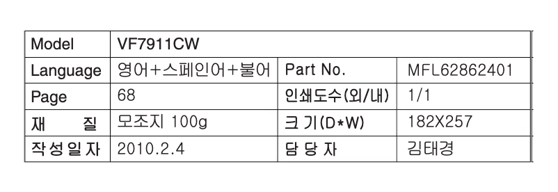 Page 1 de la notice Manuel utilisateur LG VF7911CW