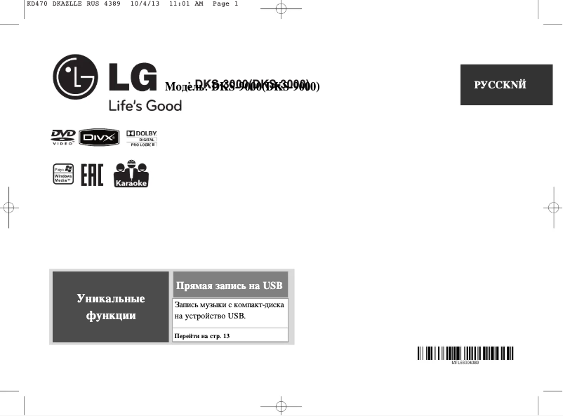Page 1 de la notice Manuel utilisateur LG DKS-9000