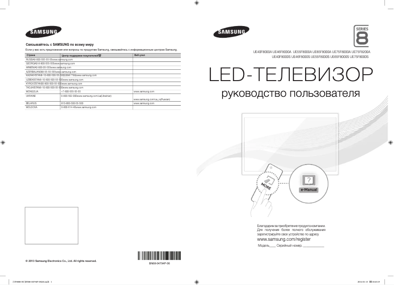 Page 1 de la notice Guide de démarrage rapide Samsung UE46F8000AT