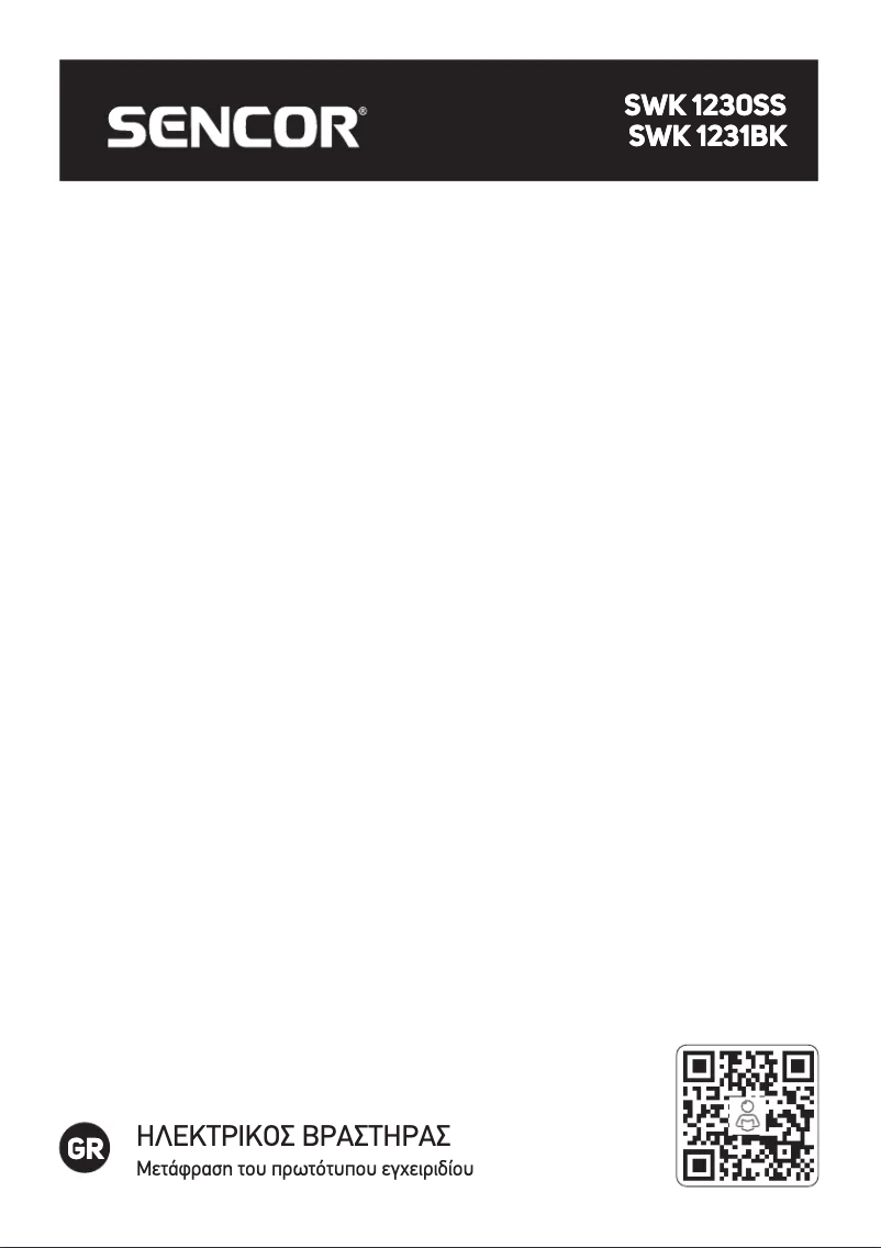 Image de la première page du manuel de l'appareil SWK 1230SS