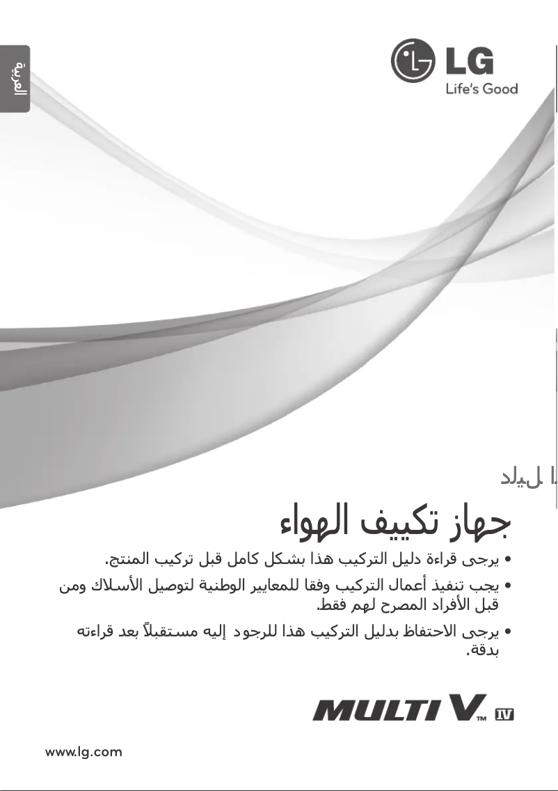 Page 1 de la notice Manuel utilisateur LG ARUN160LTH4