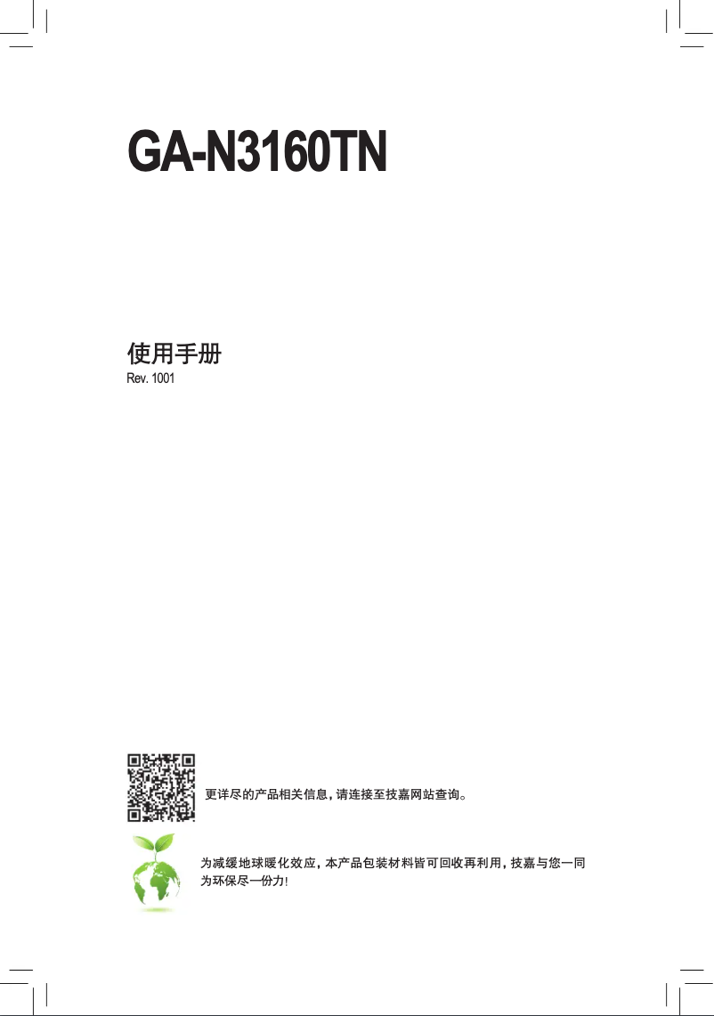 Imagen de la primera página del manual del dispositivo GA-N3160TN