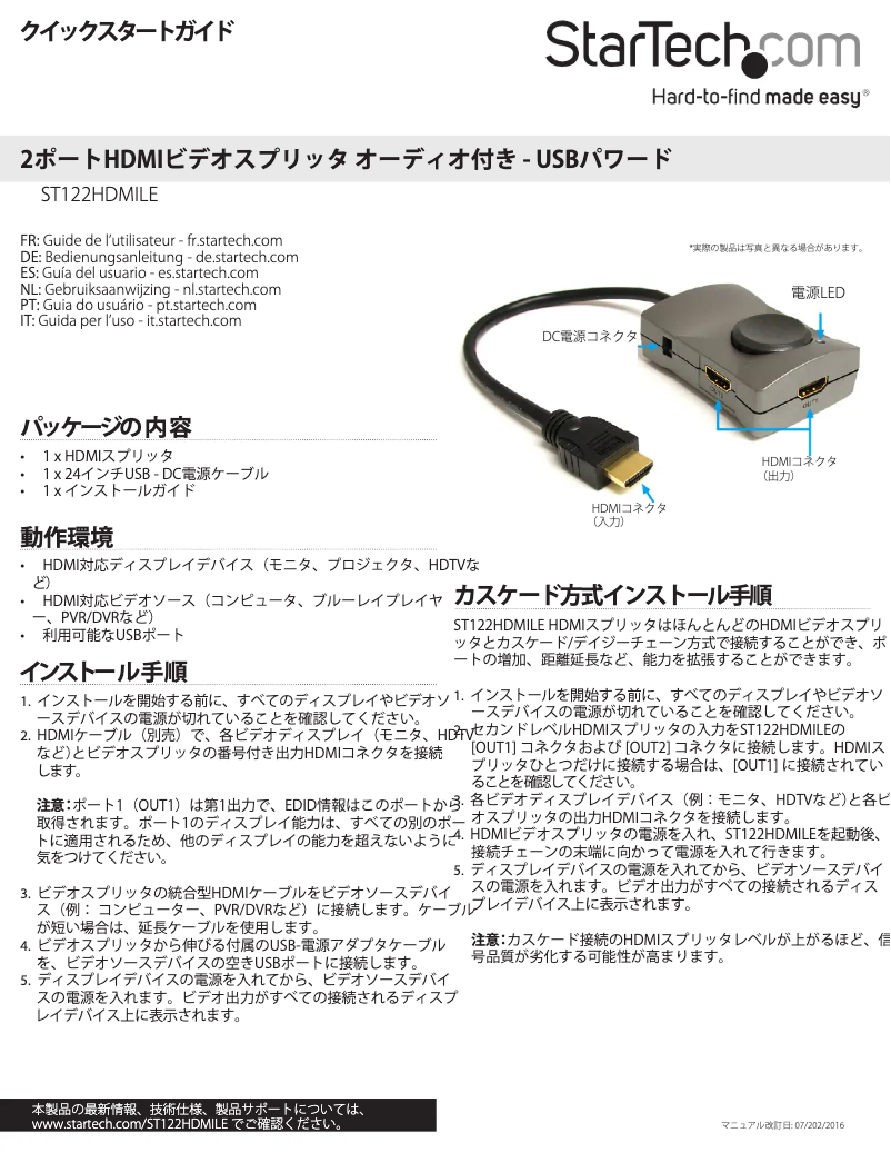 Page n°1 - Manuel utilisateur StarTech.com ST122HDMILE