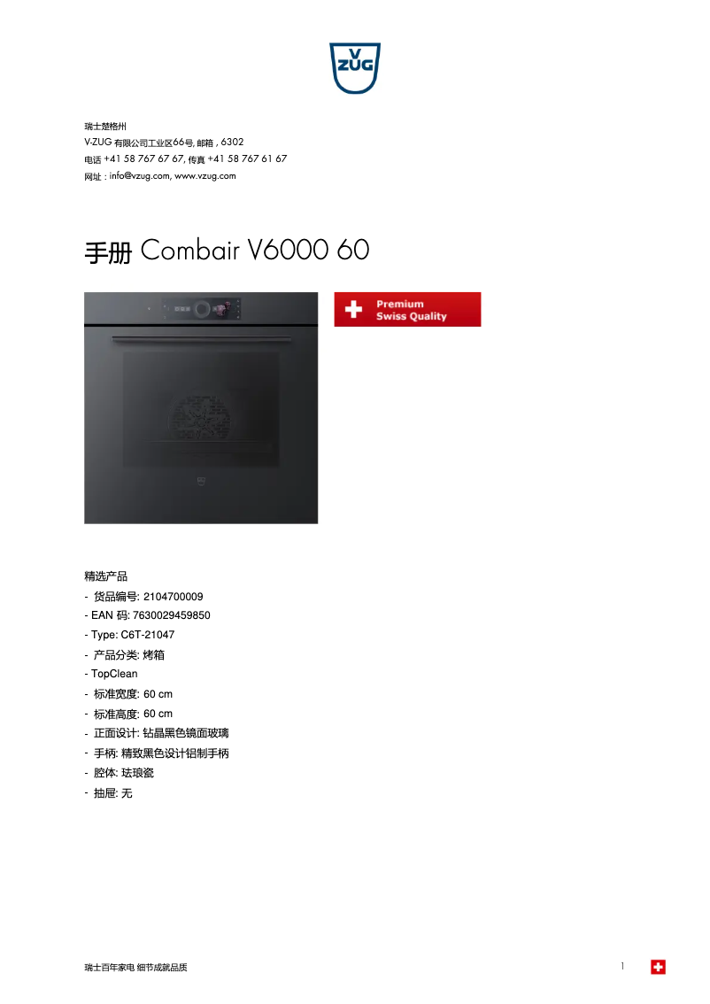 Page 1 de la notice Manuel utilisateur V-Zug Combair V6000 60