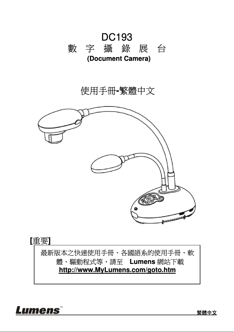 Image de la première page du manuel de l'appareil DC193
