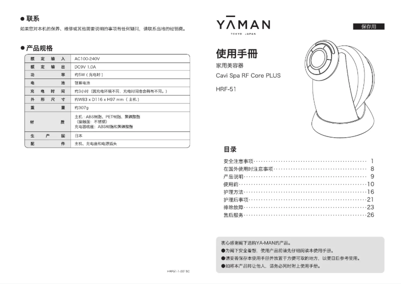 Image de la première page du manuel de l'appareil Cavi Spa RF Core Plus