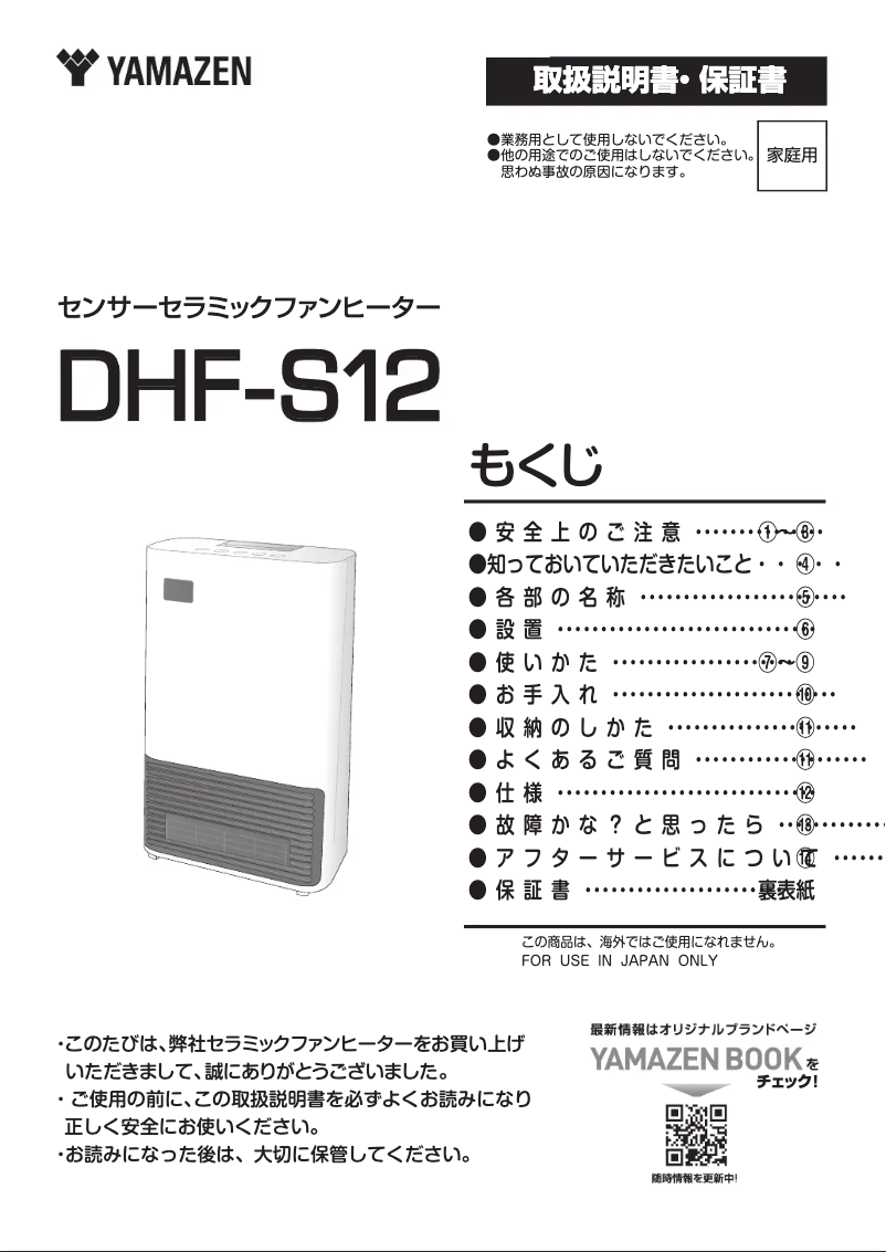 Page 1 de la notice Manuel utilisateur Yamazen DHF-S12