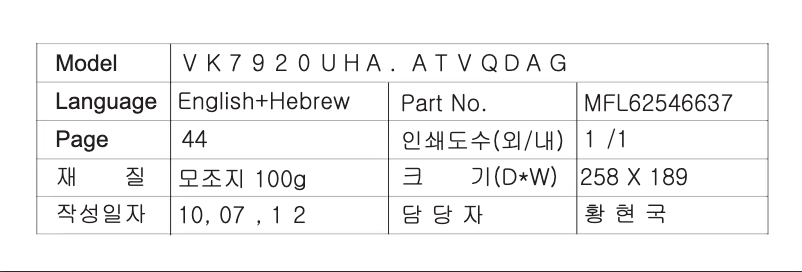 Page 1 de la notice Manuel utilisateur LG VK7920