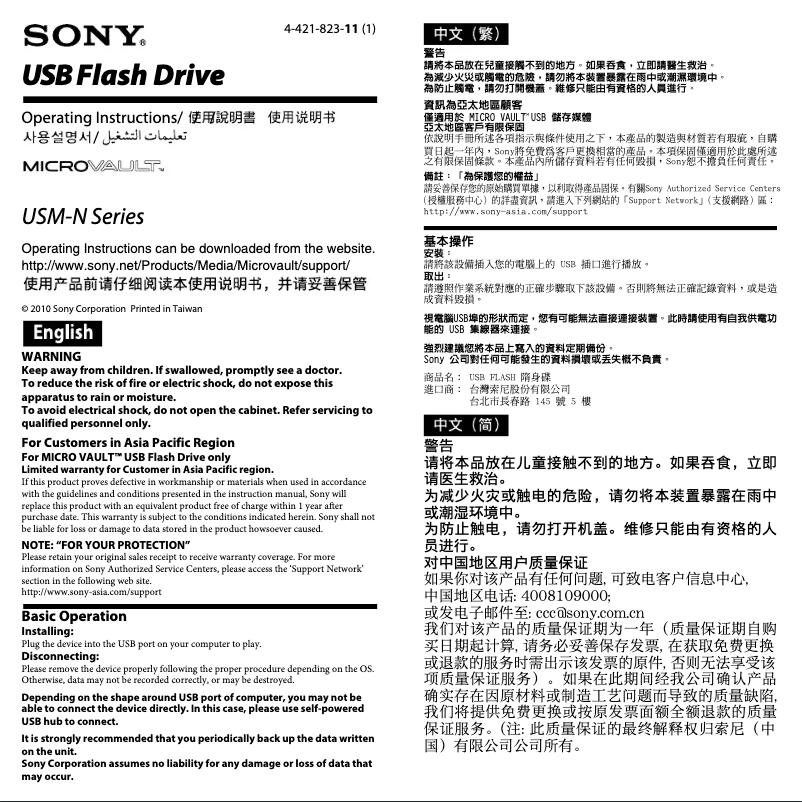 Page 1 de la notice Manuel utilisateur Sony USM4GN