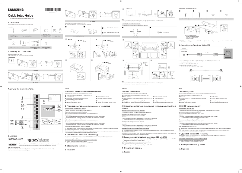 Page 1 de la notice Guide de démarrage rapide Samsung HG75EJ690UB