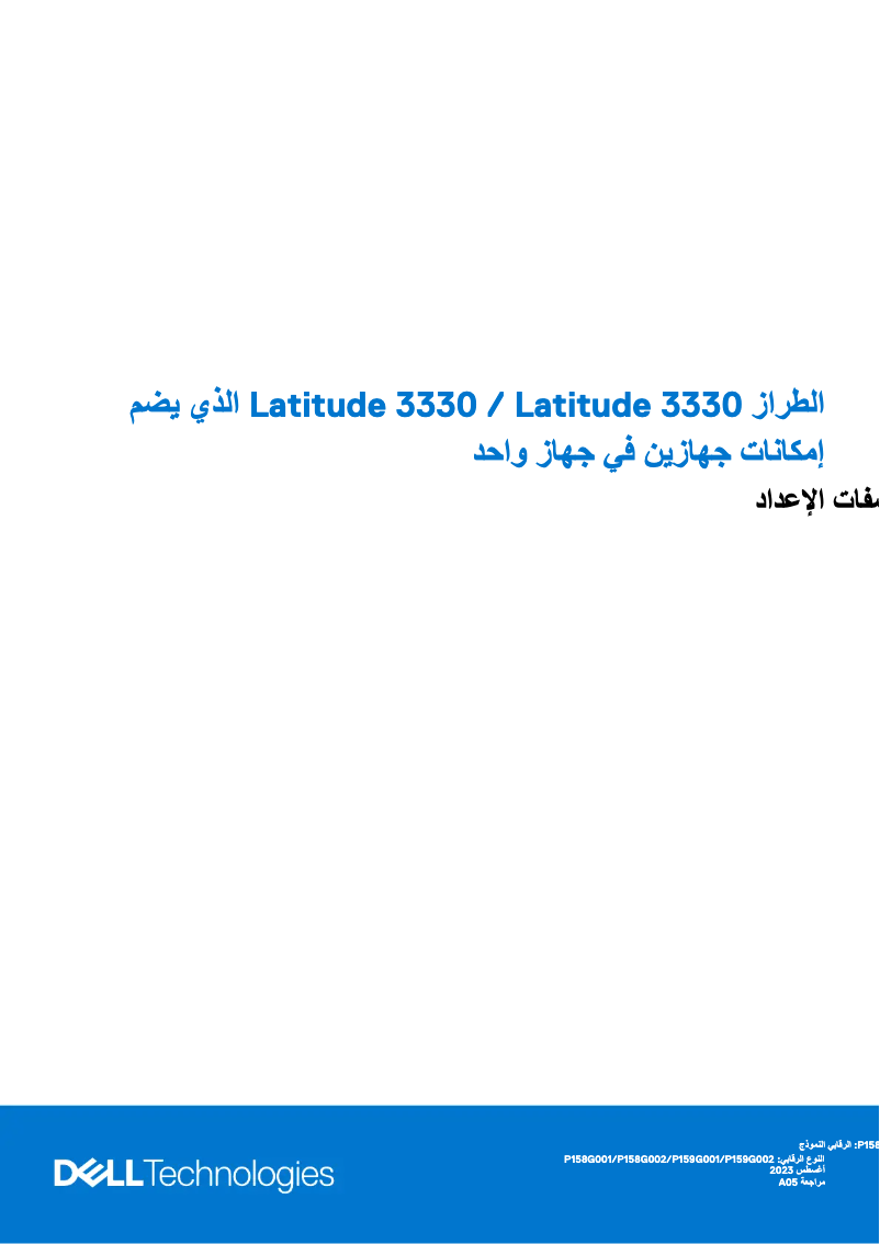 Image de la première page du manuel de l'appareil Latitude 3330