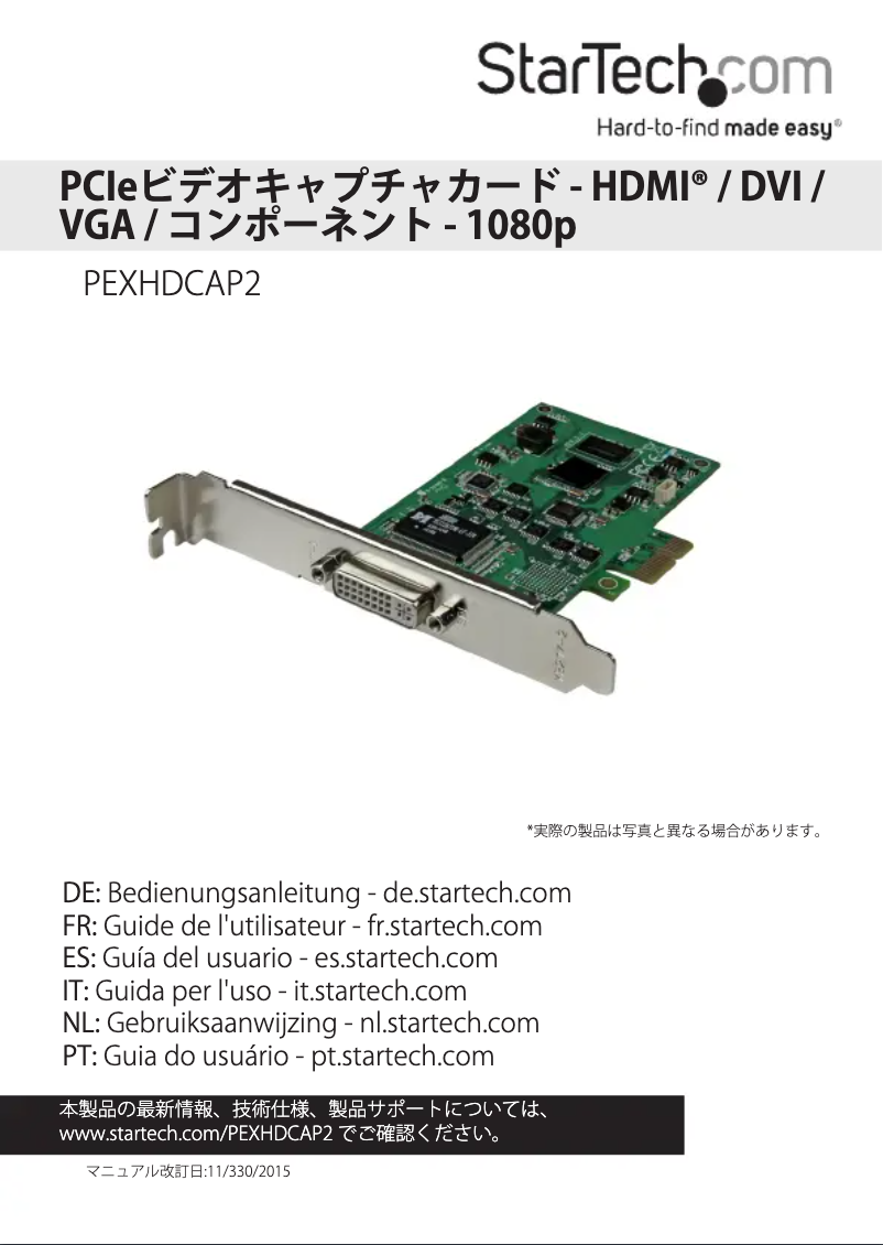 Page 1 de la notice Manuel utilisateur StarTech.com PEXHDCAP2