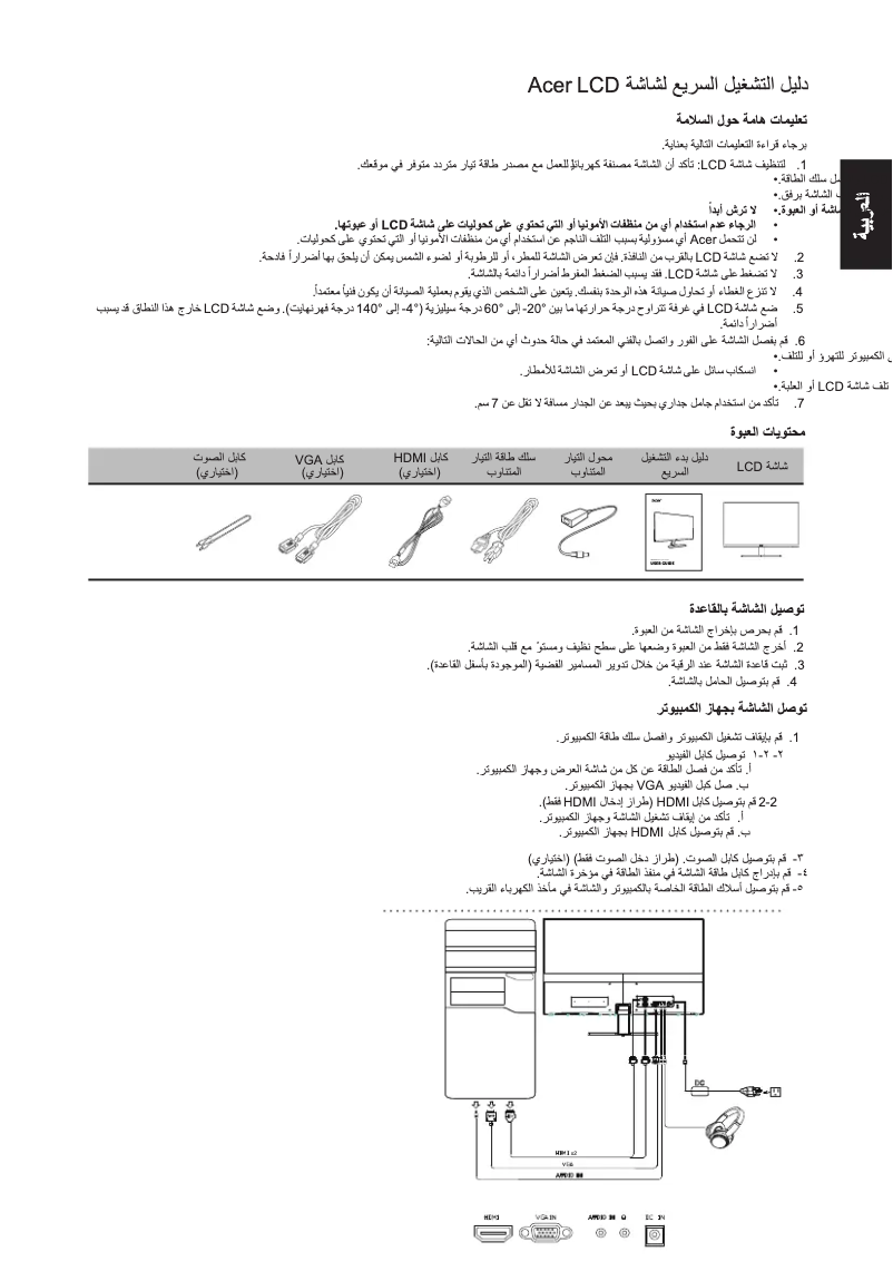 Page 1 de la notice Manuel utilisateur Acer Nitro RG270