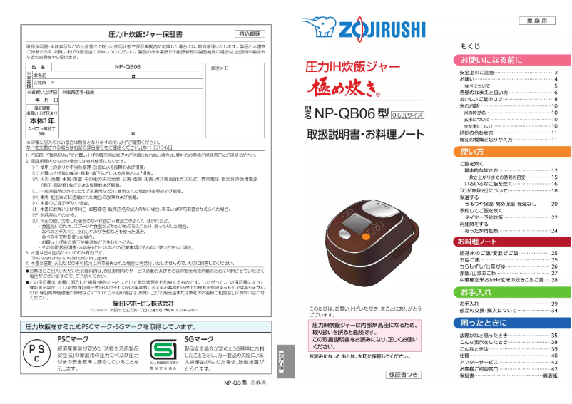 Page n°1 - Manuel utilisateur Zojirushi NP-QB06