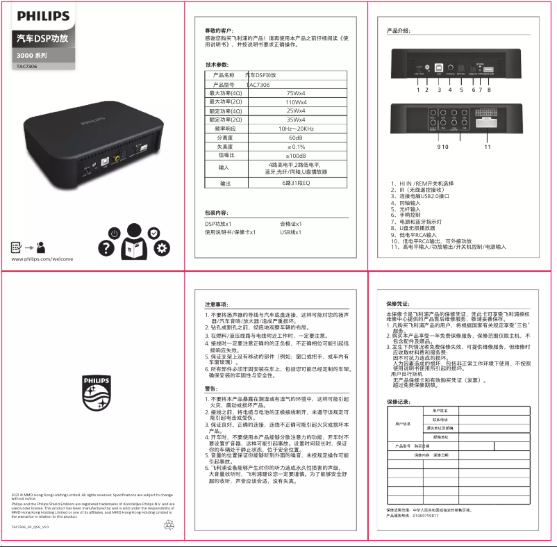Page 1 de la notice Guide de démarrage rapide Philips TAC7306