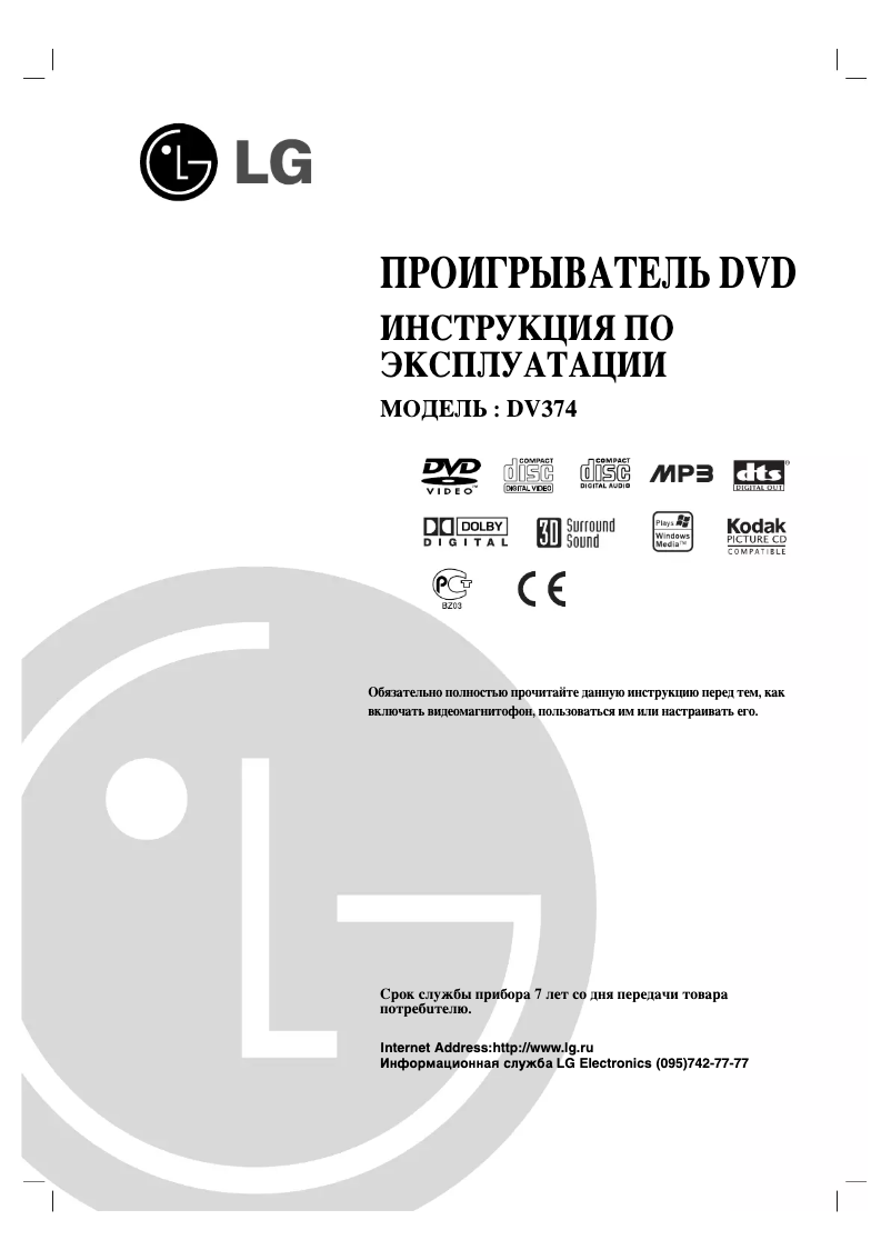 Image de la première page du manuel de l'appareil DV7421EM