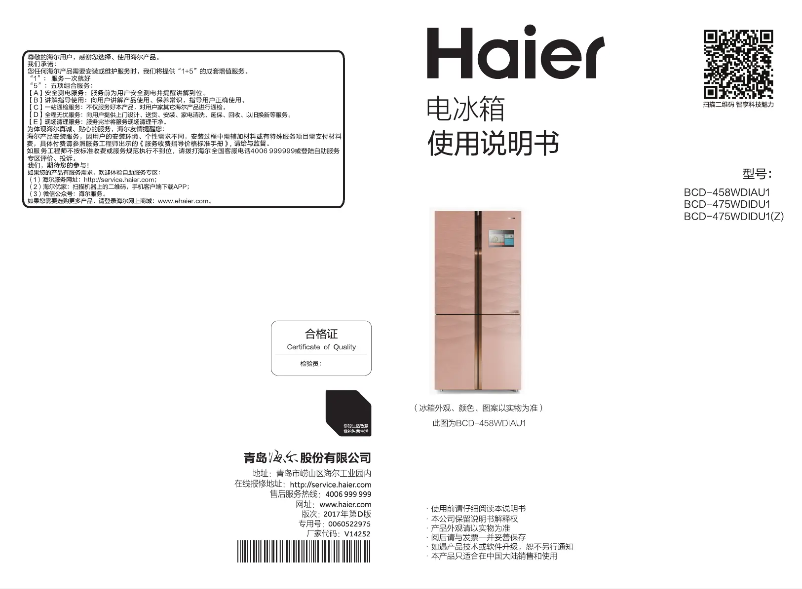 Page 1 de la notice Manuel utilisateur Haier BCD-475WDIDU1