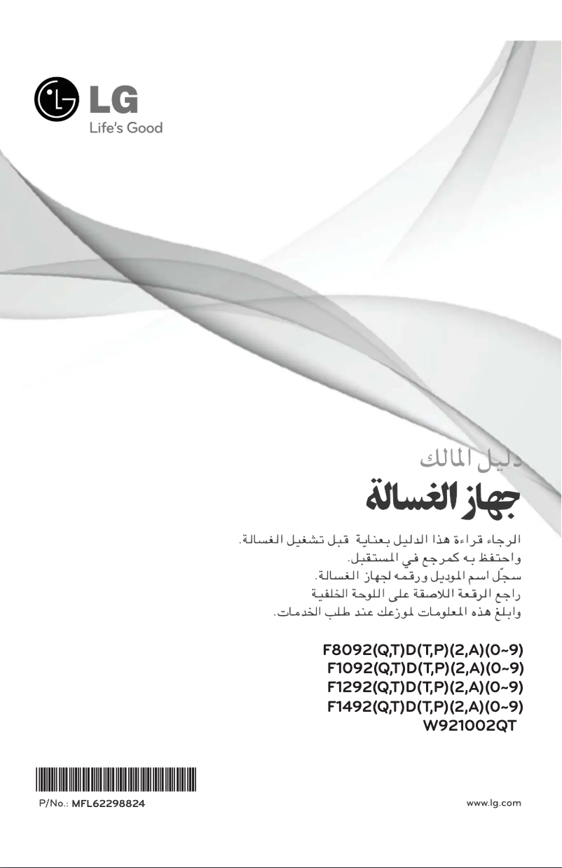 Page 1 de la notice Manuel utilisateur LG W921002QT