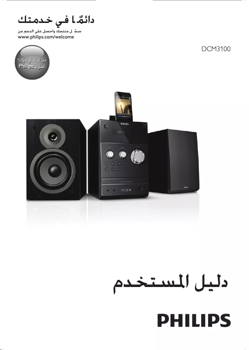 Page n°1 - Manuel utilisateur Philips DCM3100