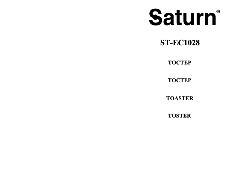Page n°1 - Manuel utilisateur Saturn ST-EC1028