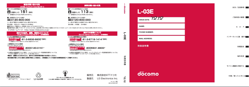 Page 1 de la notice Manuel utilisateur LG Docomo L-03E