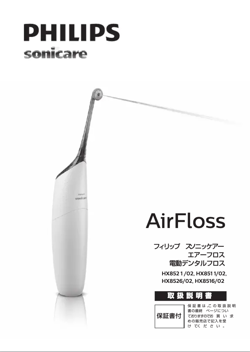Image de la première page du manuel de l'appareil Sonicare Airfloss HX8516