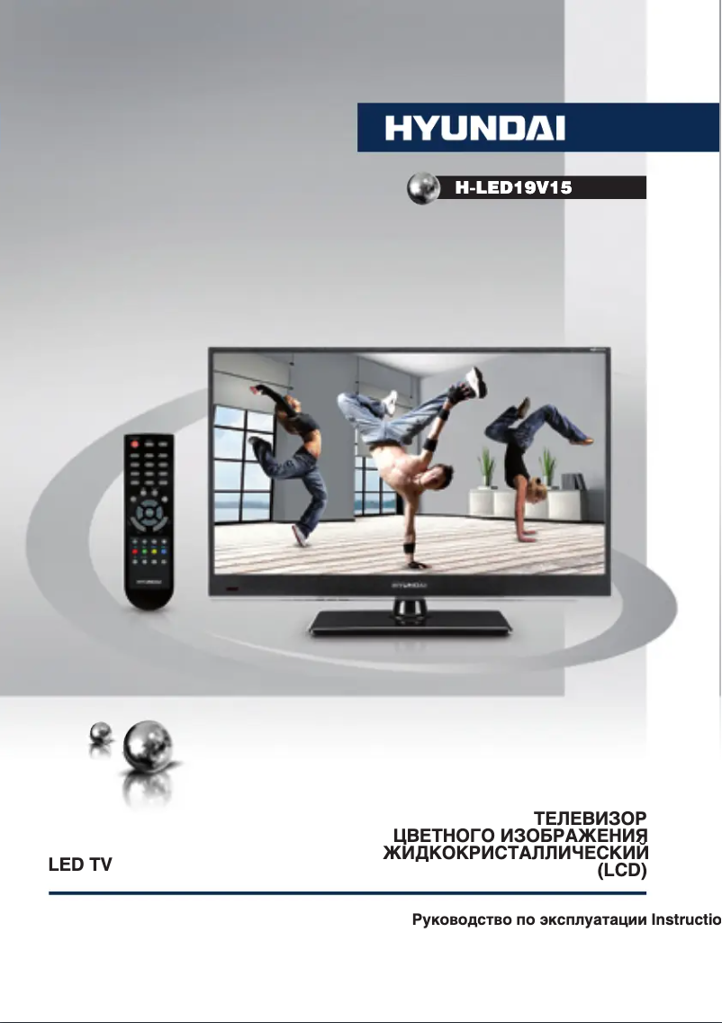 Image de la première page du manuel de l'appareil H-LED19V15