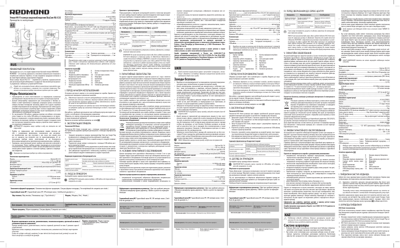Page 1 de la notice Manuel utilisateur Redmond SkyCam RG-C1S