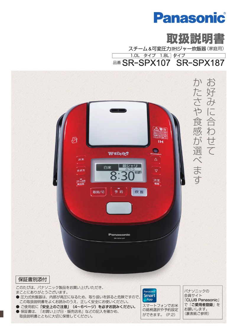 Page 1 de la notice Manuel utilisateur Panasonic SR-SPX107