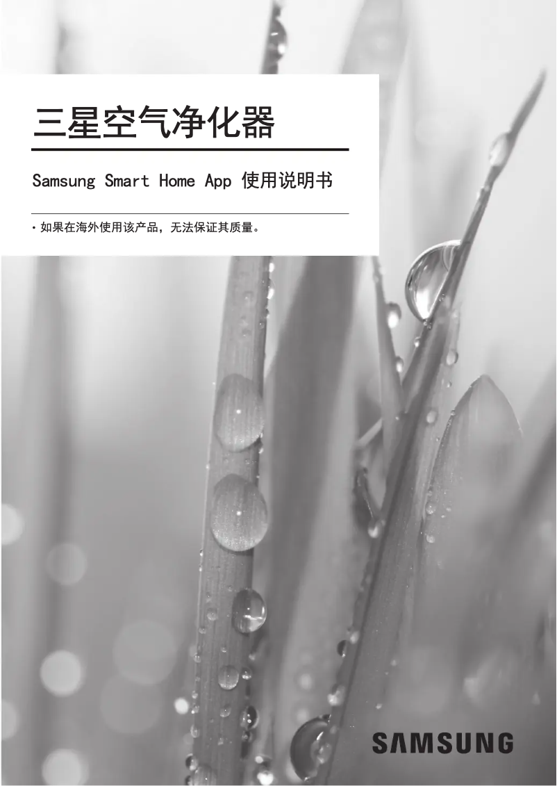 Page 1 de la notice Manuel utilisateur Samsung AX90J9000WK