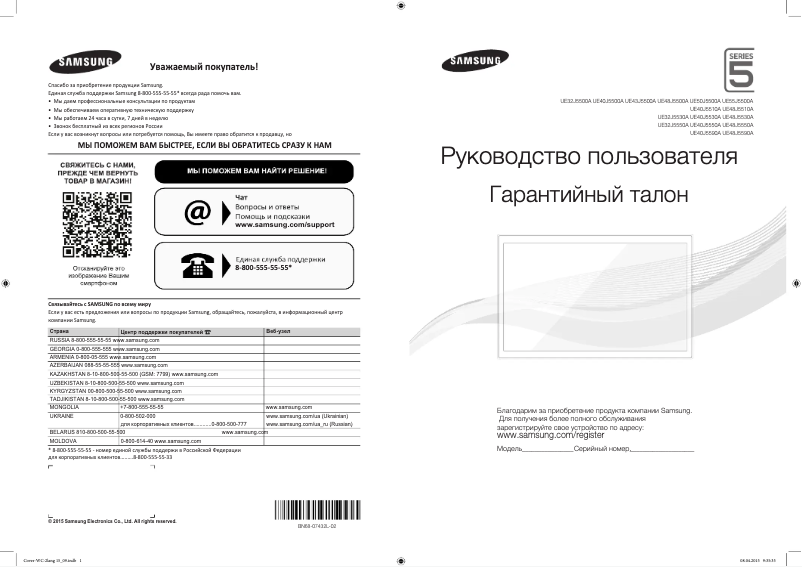 Page n°1 - Manuel utilisateur Samsung UE32J5500A