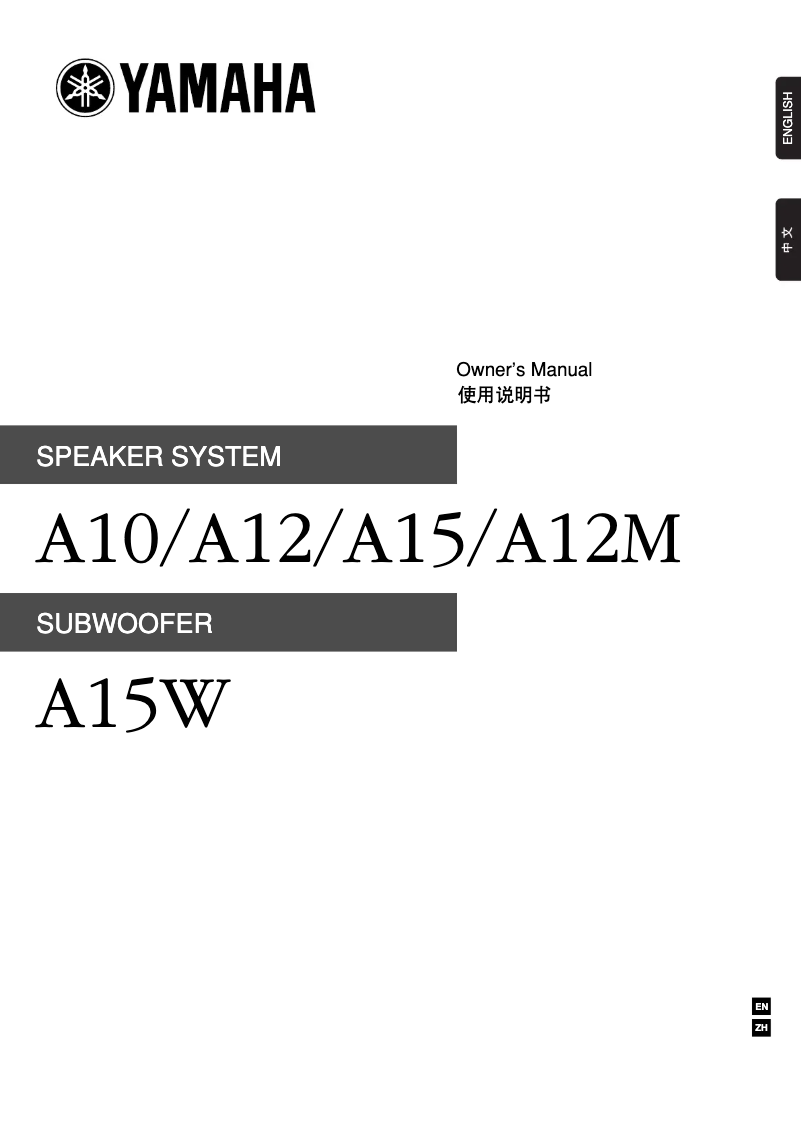 Page 1 de la notice Manuel utilisateur Yamaha A15W