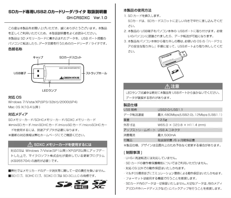 Page 1 de la notice Manuel utilisateur Green House GH-CRSDXC