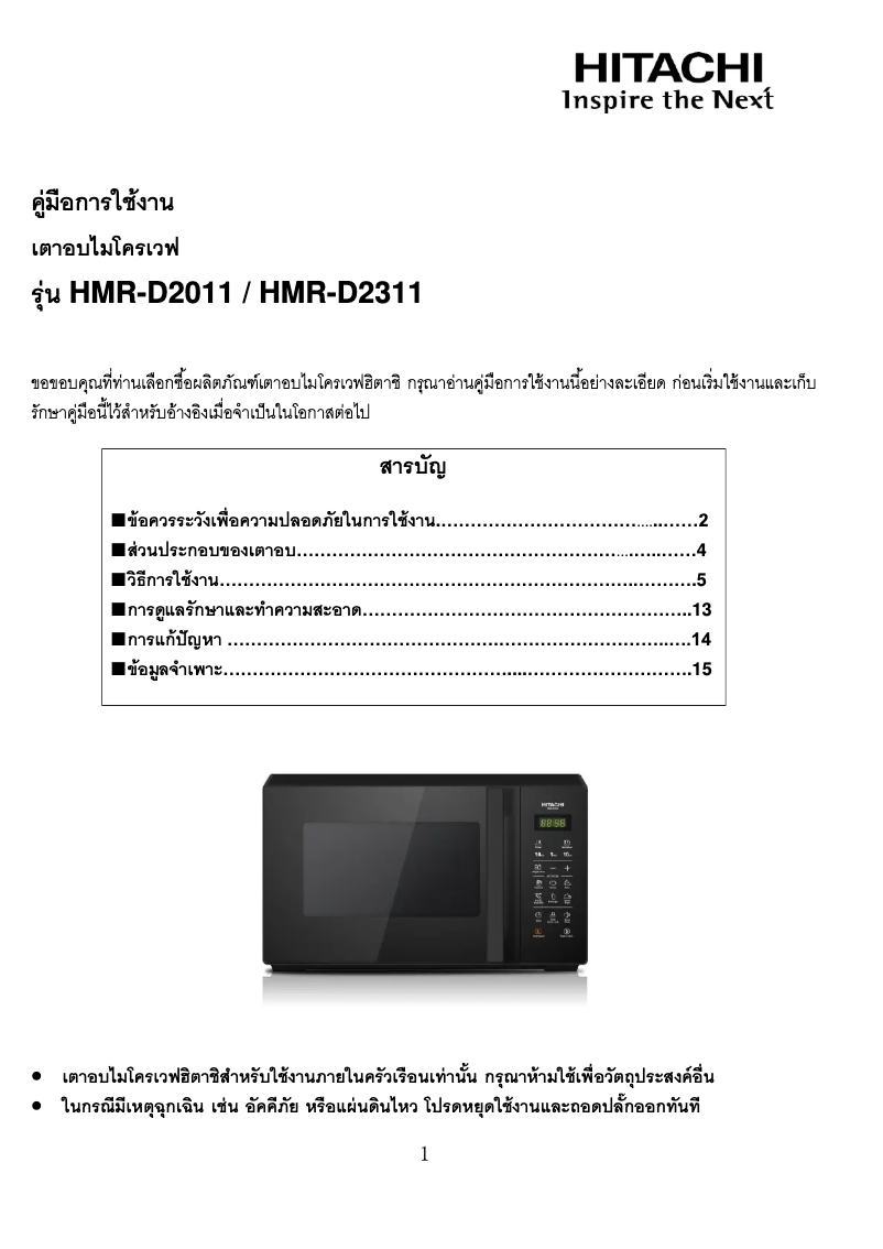 Image de la première page du manuel de l'appareil HMR-D2011