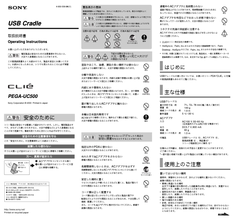 Page 1 de la notice Manuel utilisateur Sony Clié PEGA-UC500
