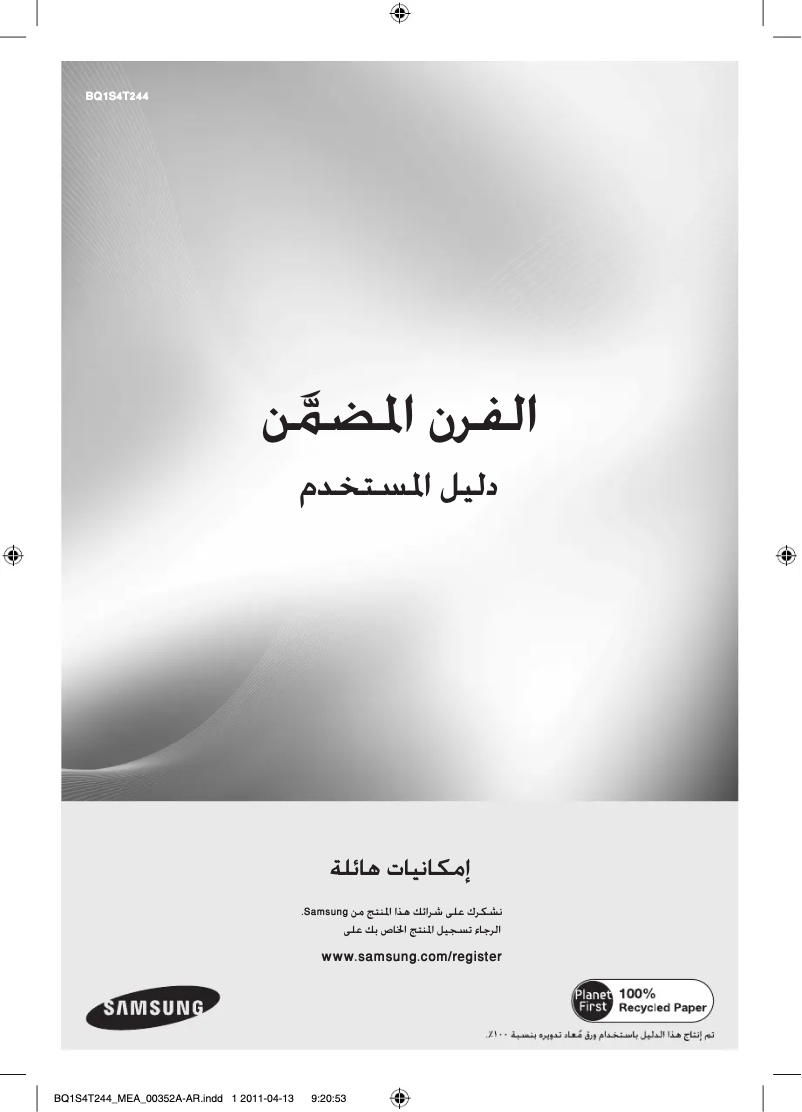 Page n°1 - Manuel utilisateur Samsung BQ1S4T244