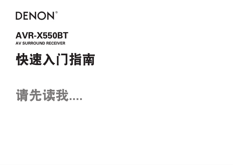 Page 1 de la notice Guide de démarrage rapide Denon AVR-X550BT