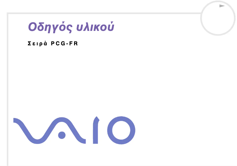 Página 1 del manual Manual de usuario Sony Vaio PCG-FR395EP