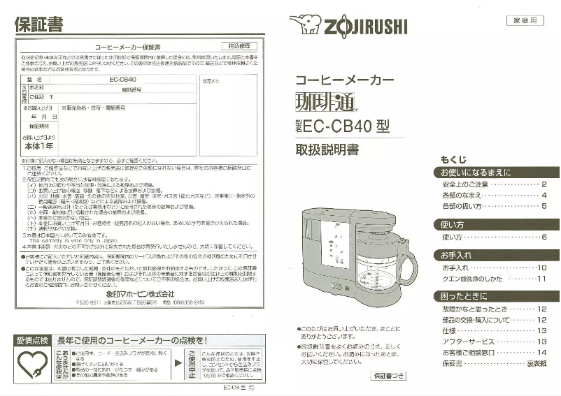Image de la première page du manuel de l'appareil EC-CB40