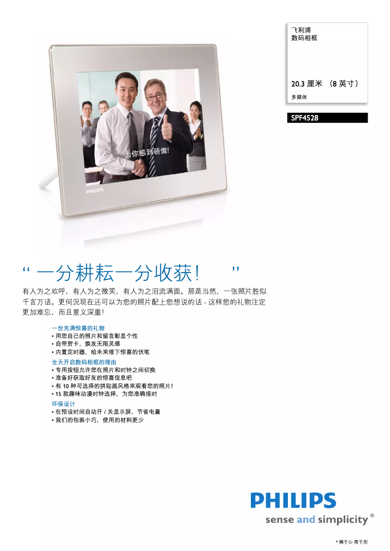 Page 1 de la notice Fiche technique Philips SPF4528