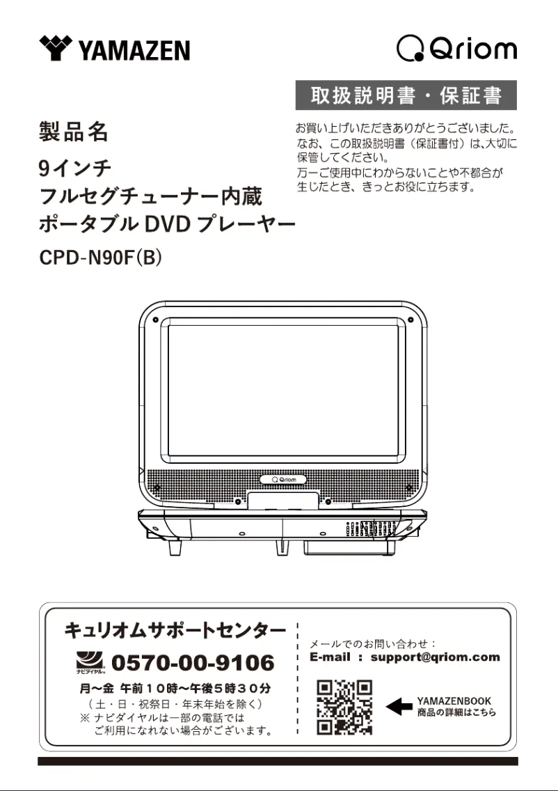 Page 1 de la notice Manuel utilisateur Yamazen CPD-N90F