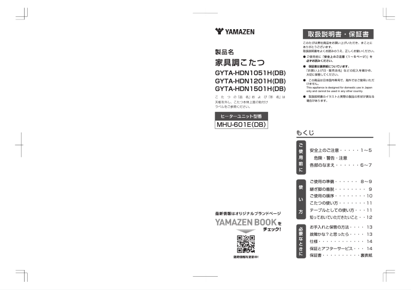 Image de la première page du manuel de l'appareil GYTA-HDN1051H