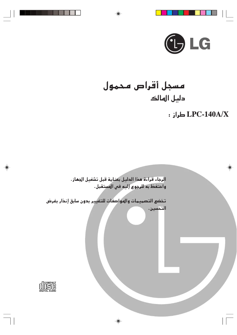 Image de la première page du manuel de l'appareil LPC-140A