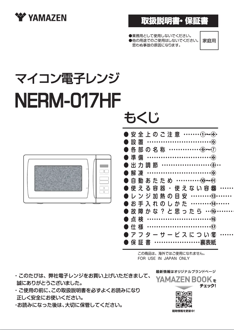 Page 1 de la notice Manuel utilisateur Yamazen NERM-017HF