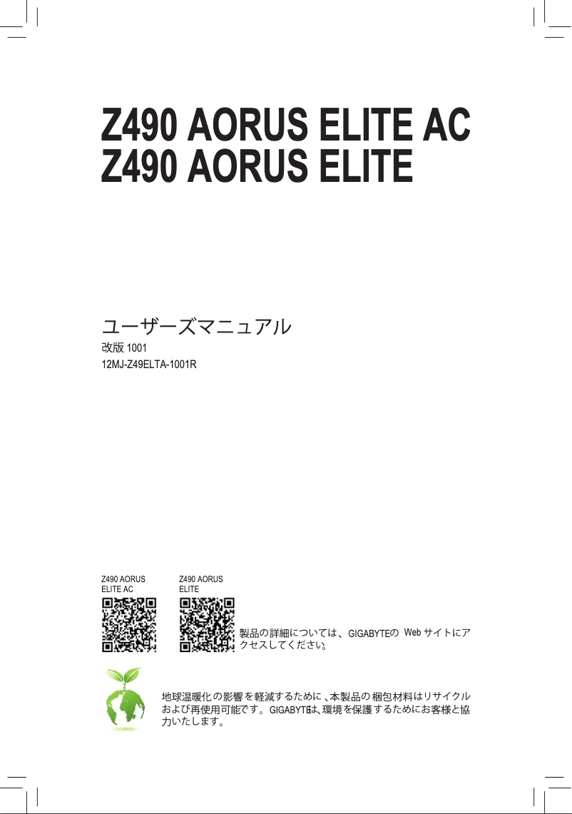 Page 1 de la notice Manuel utilisateur Gigabyte Z490 Aorus Elite