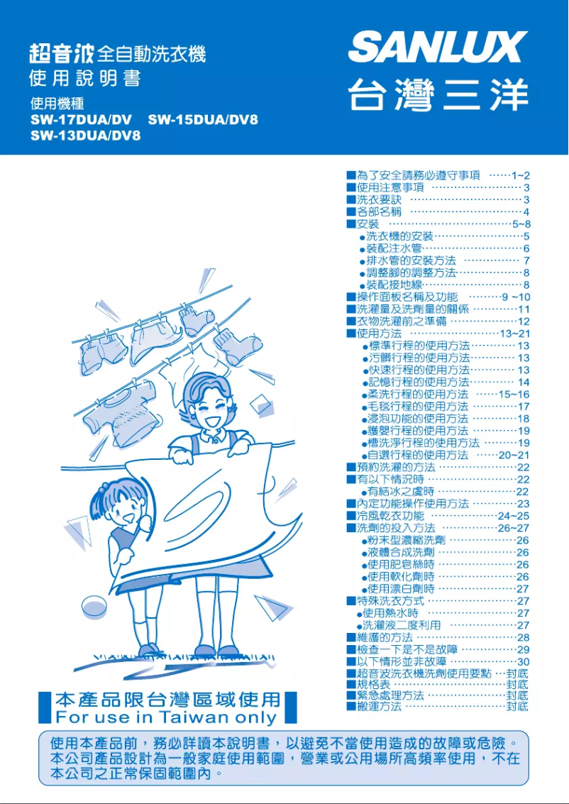Page 1 de la notice Manuel utilisateur 三洋SANLUX SW-17DUA