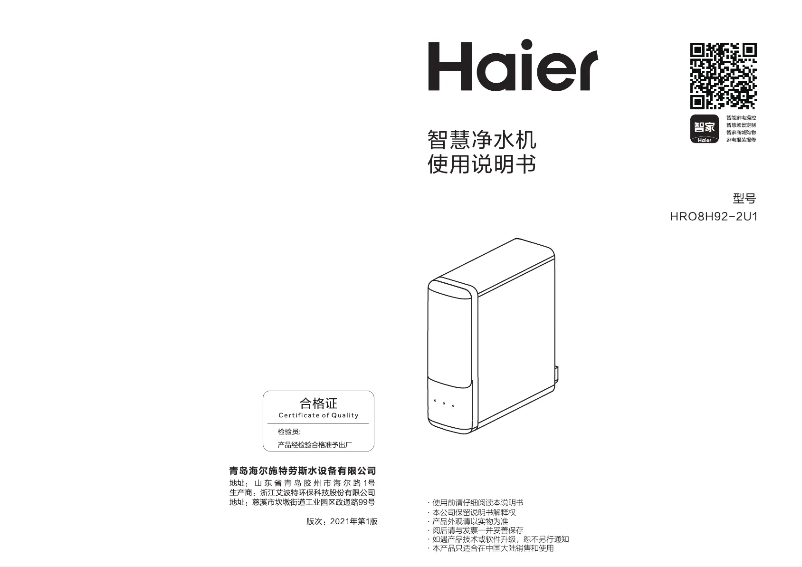 Image de la première page du manuel de l'appareil HRO8H92-2U1