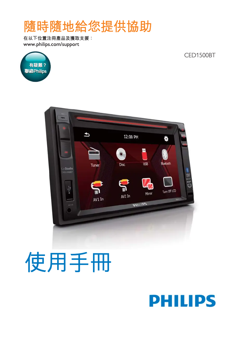 Page 1 de la notice Manuel utilisateur Philips CED1500BT