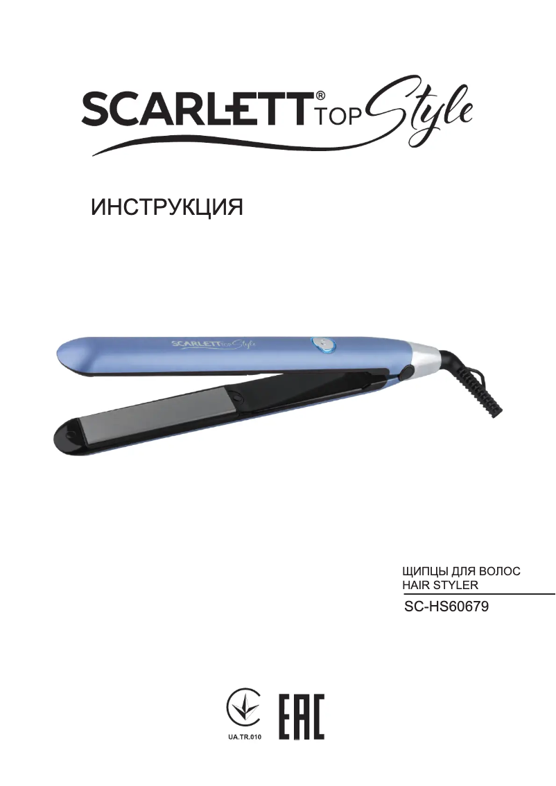 Image de la première page du manuel de l'appareil SC-HS60679