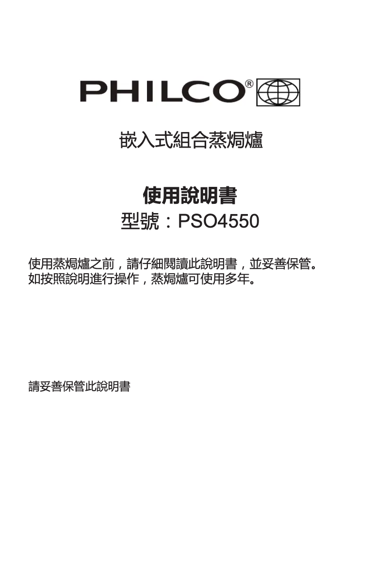 Page n°1 - Manuel utilisateur Philco PSO4550